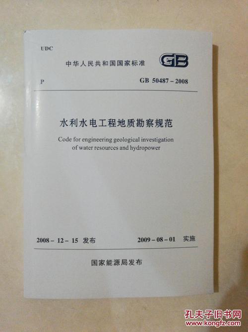 水利水电工程地质勘察规范(gb50487-2008)